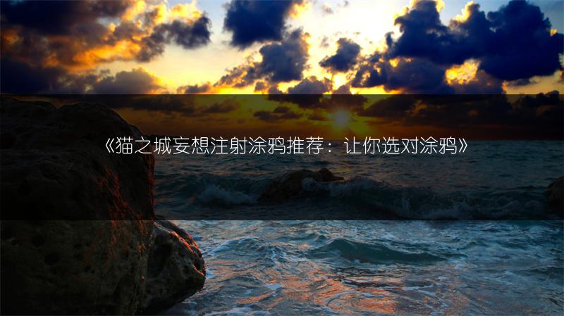 《炉石传说》除龙服务通关攻略：轻松通过的秘籍