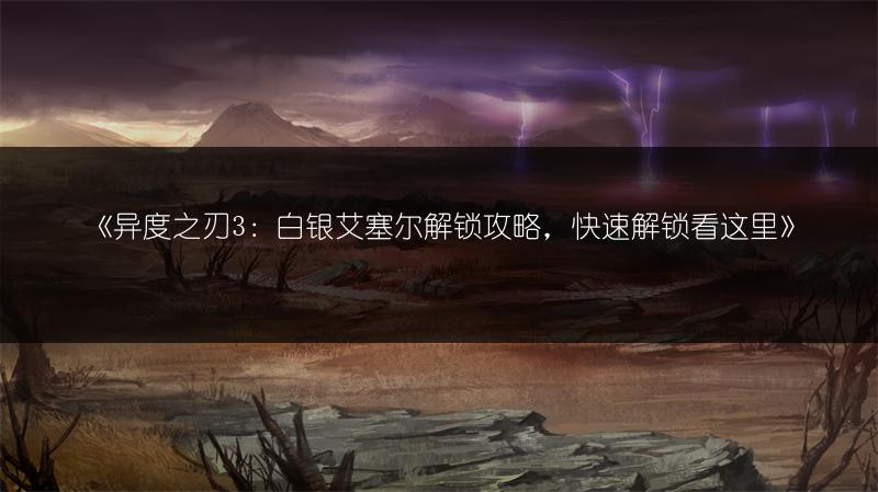 《暗黑破坏神不朽》普通宝石获取攻略：普通宝石怎么得