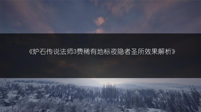 《彩虹六号围攻萌新偷人攻略：实用偷人方法全解析》