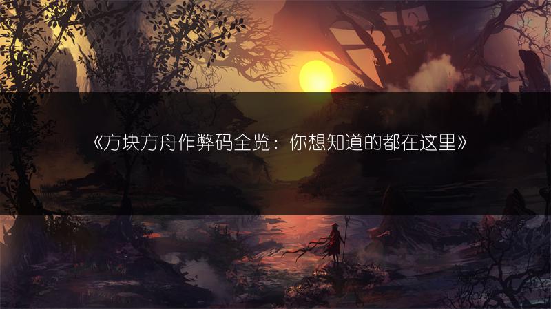 《怪物猎人崛起曙光：柔软厚皮获取方法全解析》