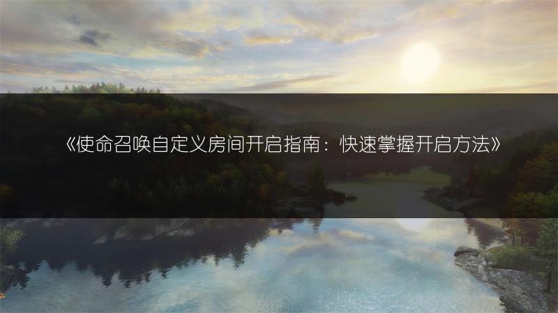 《大侠立志传》曲忘忧结缘攻略：曲忘忧结缘方法