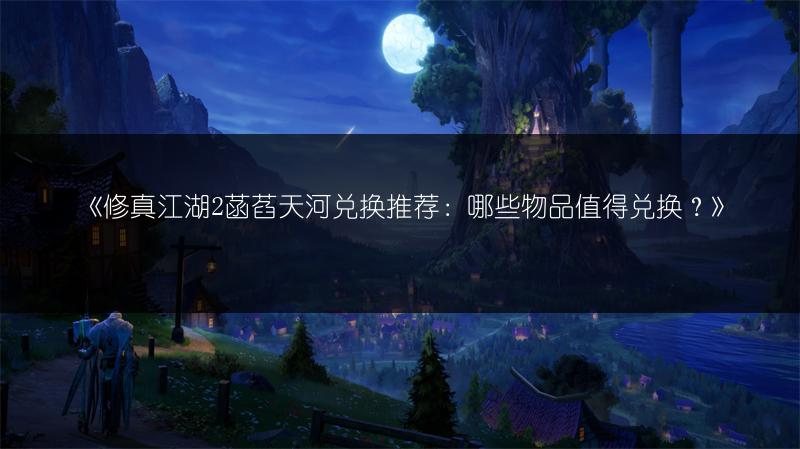 《创世战车避险装置使用方法全解析》