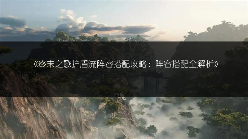 《如鸢郭解技能天赋全知道：技能天赋介绍一览》