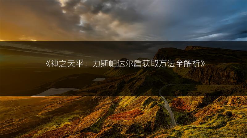 浮岛冒险：沙子快速获取的步骤