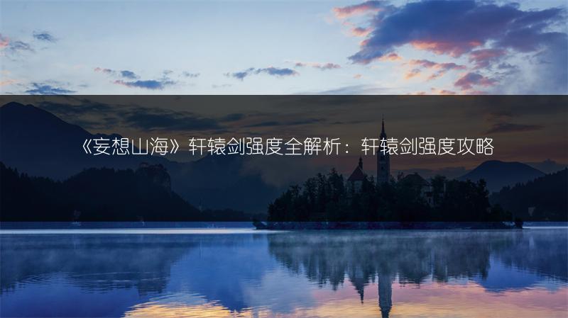 《崩坏3爱莉希雅往世乐土90层打法全攻略》