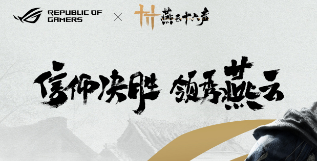 燕云十六声百业战联赛玩法介绍