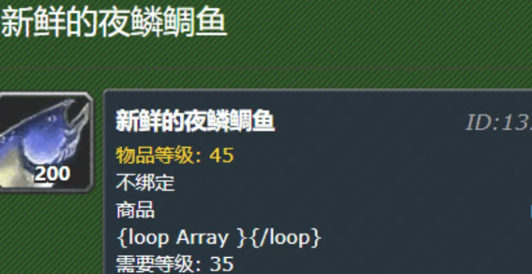 魔兽世界新鲜的夜鳞鲷鱼钓取位置介绍