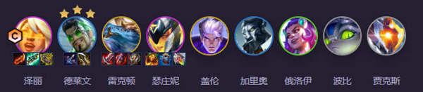 云顶之弈s14堡垒泽丽阵容怎么搭配图二