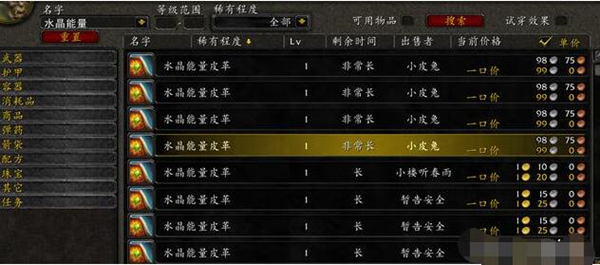 魔兽世界tbc剥皮1-375怎么省材料图三 魔兽世界tbc剥皮1-375怎么省材料图三