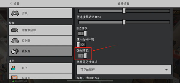 我的世界自定义触控怎么开图二