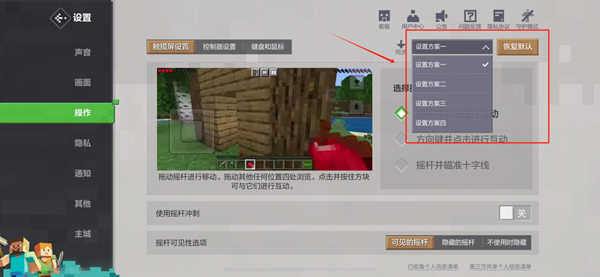 我的世界自定义触控怎么开图四