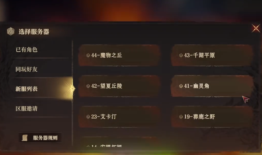 龙息神寂怎么换区-换区方法