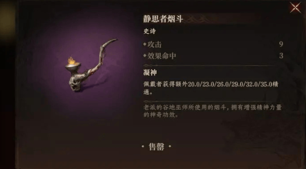 龙息神寂供奉之物任务攻略