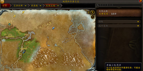 魔兽世界克罗米位面怎么切换图三 魔兽世界克罗米位面怎么切换图三