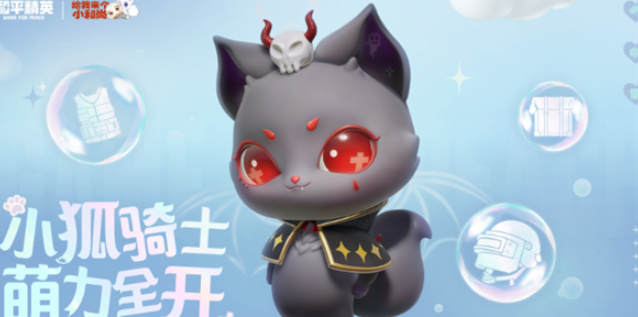 和平精英骑士小狐狸获取方法 和平精英骑士小狐狸获取方法