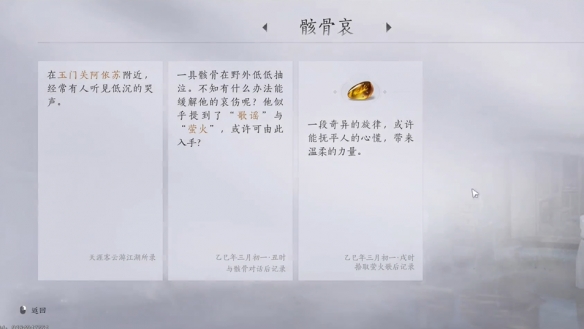 《燕云十六声》吟歌河任务攻略