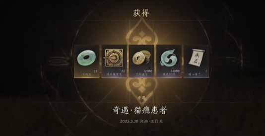 燕云十六声猫瘾患者奇遇攻略 燕云十六声猫瘾患者奇遇攻略