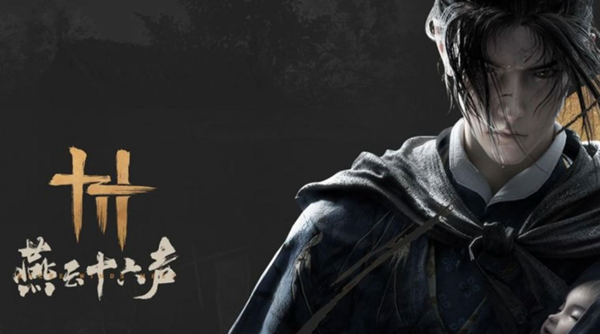 燕云十六声迷津渡天地万籁在哪图一