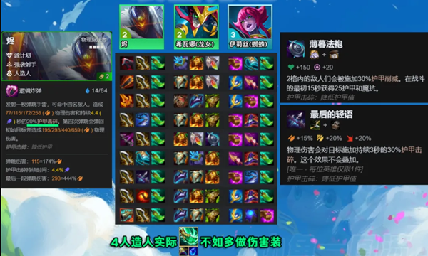 云顶之弈s14机甲人造人阵容怎么搭配图三