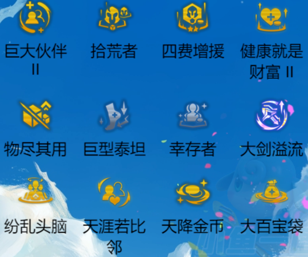 云顶之弈s14执事泽丽阵容怎么玩图五