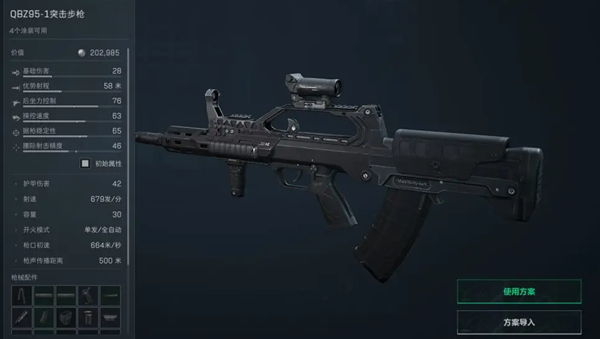 三角洲行动QBZ95怎么改枪图二