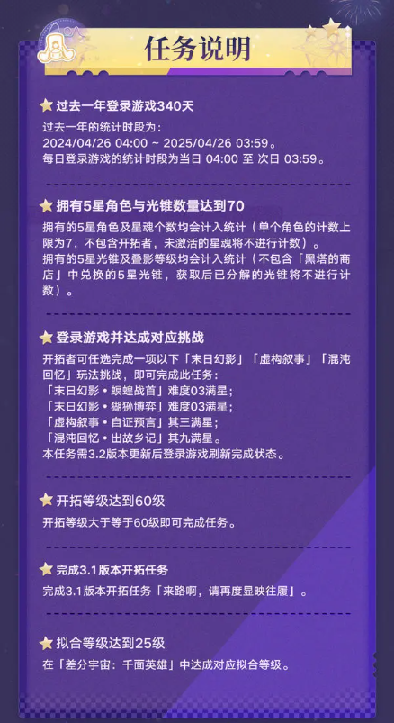 《崩坏:星穹铁道》纪念册领取方法