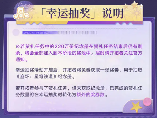 《崩坏:星穹铁道》纪念册领取方法