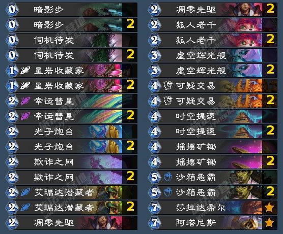 《炉石传说》翡翠梦境版本星灵节奏贼卡组介绍