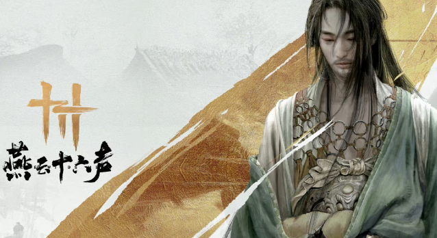 燕云十六声静夜思任务攻略