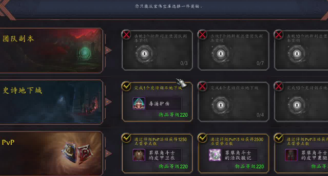 魔兽世界宏伟宝库奖励领取方法 魔兽世界宏伟宝库奖励领取方法