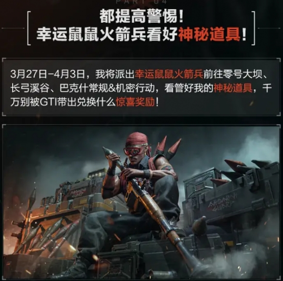 三角洲行动幸运木雕获得方法