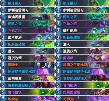 炉石传说星舰亡语瞎卡组怎么搭配图二