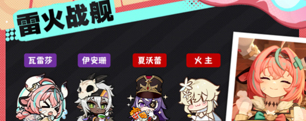 原神瓦雷莎雷火队阵容怎么搭配