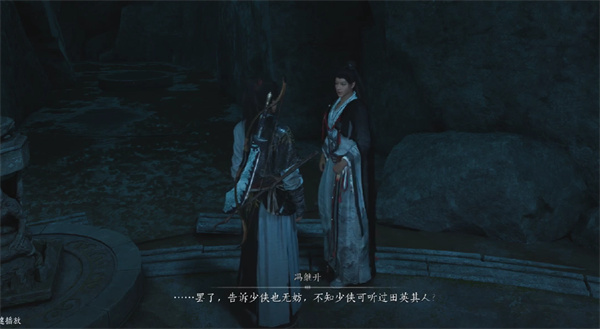 燕云十六声清河侠迹卷六田齐任务怎么做图二