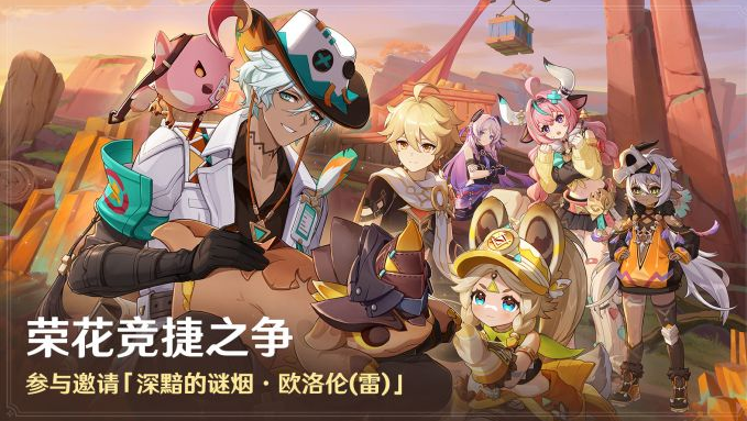 原神荣花竞捷之争活动有什么玩法-原神荣花竞捷之争活动玩法介绍 原神荣花竞捷之争活动有什么玩法-原神荣花竞捷之争活动玩法介绍