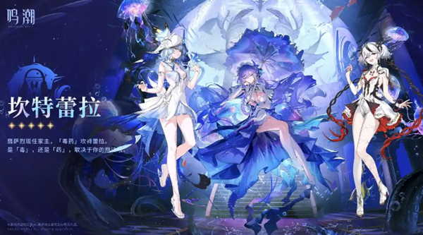 鸣潮2.2坎特蕾拉阵容怎么搭配图一