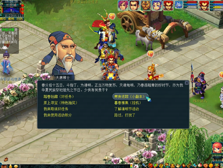 梦幻西游寒食迷踪活动是什么-寒食迷踪活动介绍