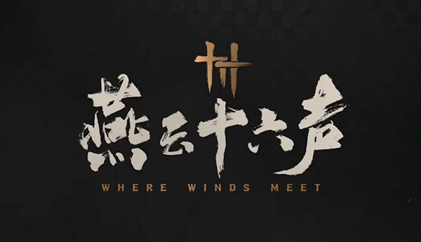 燕云十六声白头偕老任务怎么做图一