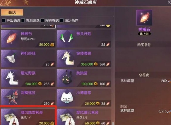 《逆水寒手游》凝风踏雪时装获得方法