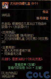 DNF次元铃铛镯怎么获得_DNF次元铃铛镯获得方法