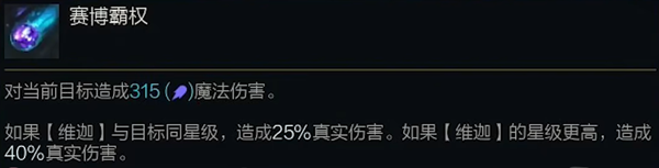金铲铲之战s14赛博堡垒阵容怎么搭配图三