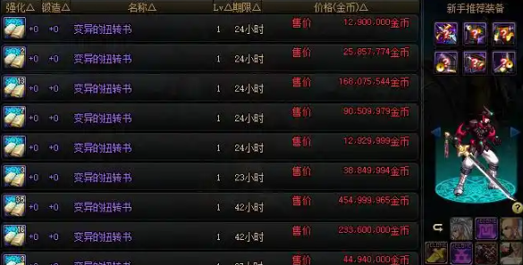 dnf变异的扭转书获得方法 dnf变异的扭转书获得方法