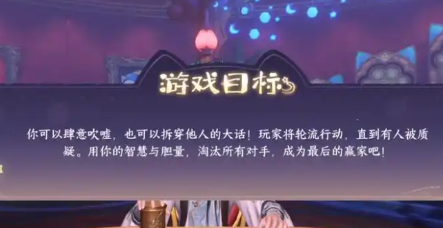 逆水寒手游大话骰活动玩法介绍