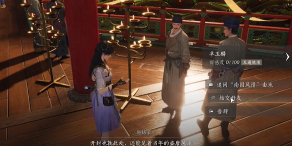 燕云十六声卓玉麟怎么对话图一