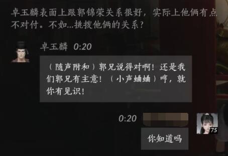 燕云十六声卓玉麟怎么对话图三