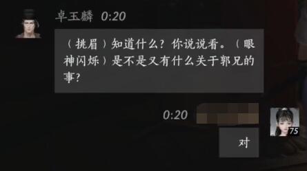 燕云十六声卓玉麟怎么对话图四