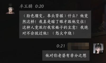 燕云十六声卓玉麟怎么对话图五