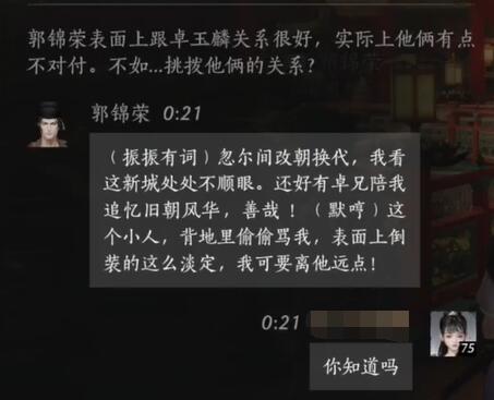 燕云十六声郭锦荣怎么对话图三 燕云十六声郭锦荣怎么对话图三