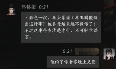 燕云十六声郭锦荣怎么对话图五 燕云十六声郭锦荣怎么对话图五