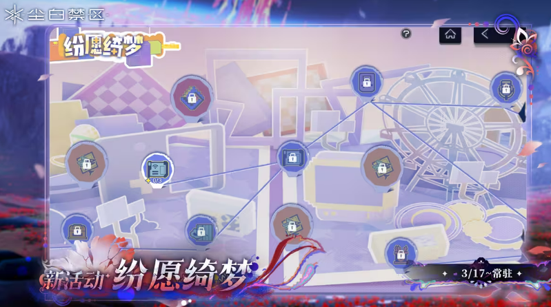 尘白禁区纷愿绮梦怎么玩-纷愿绮梦玩法介绍